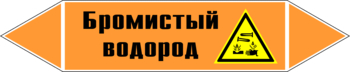 Маркировка трубопровода "бромистый водород" (k14, пленка, 507х105 мм)" - Маркировка трубопроводов - Маркировки трубопроводов "КИСЛОТА" - ohrana.inoy.org